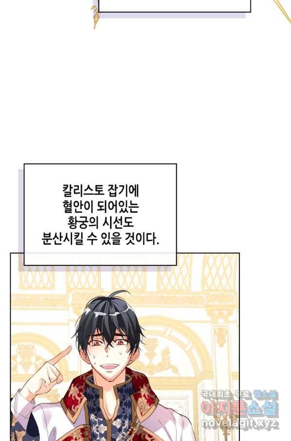 내가 딸이에요? 87화 24