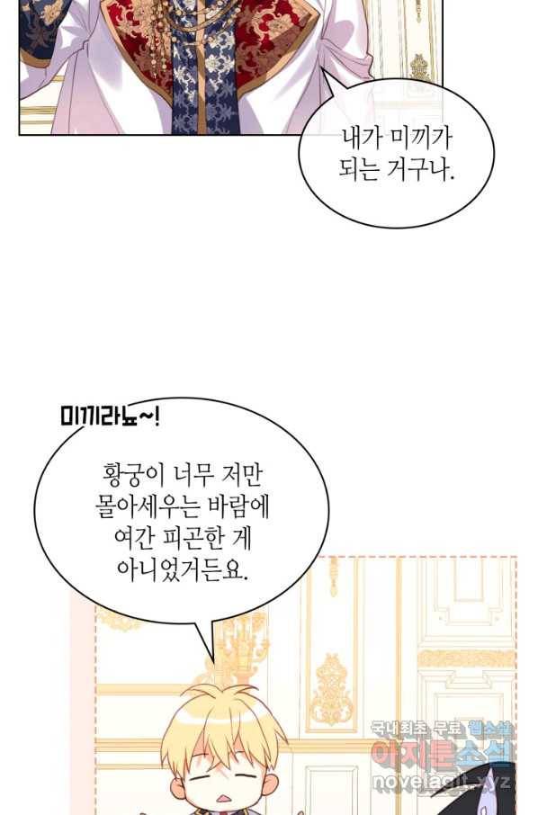 내가 딸이에요? 87화 25