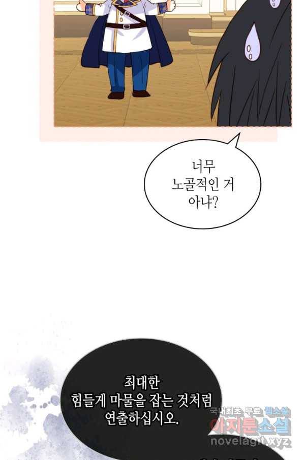 내가 딸이에요? 87화 26