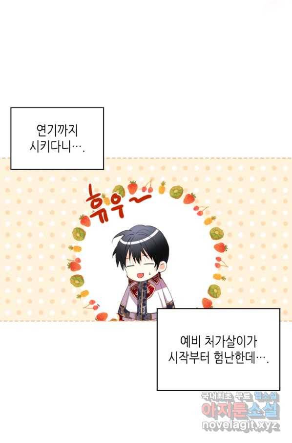 내가 딸이에요? 87화 28