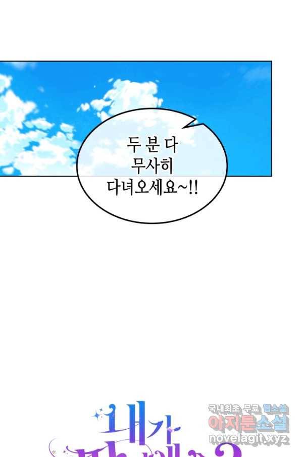내가 딸이에요? 87화 29