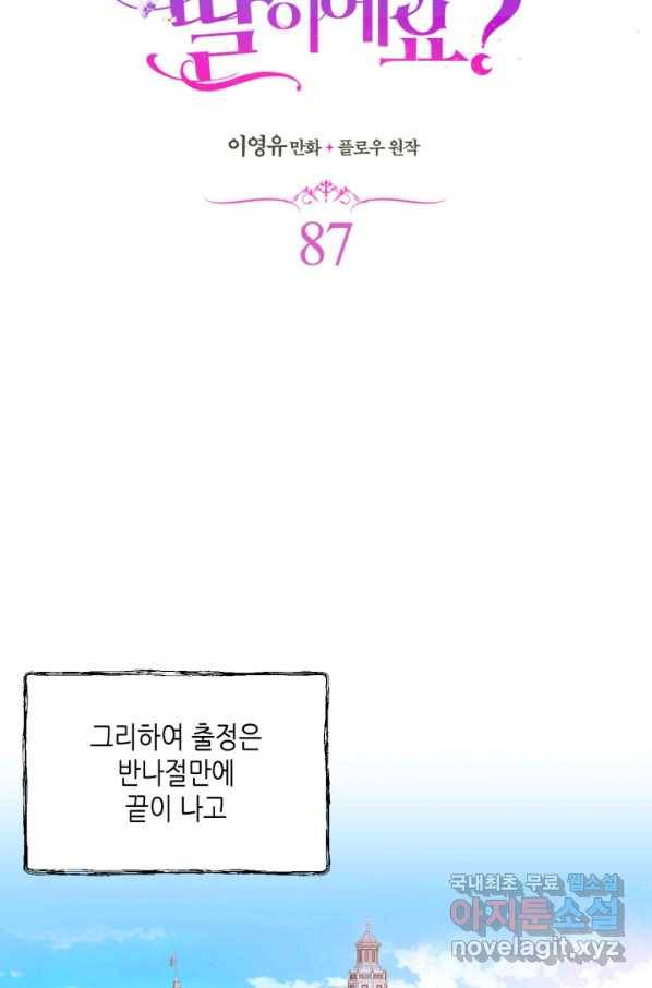내가 딸이에요? 87화 30