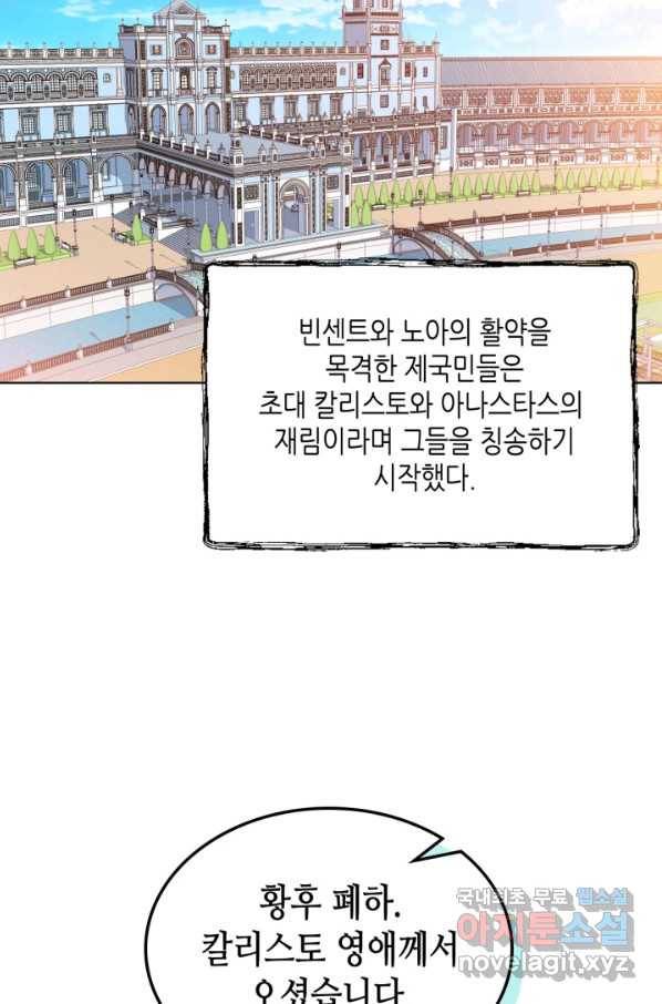 내가 딸이에요? 87화 31