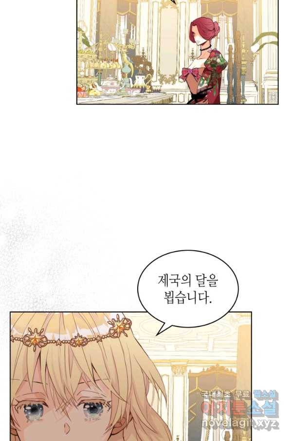 내가 딸이에요? 87화 34