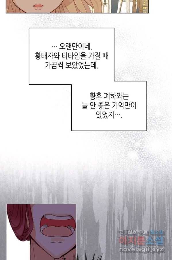 내가 딸이에요? 87화 35