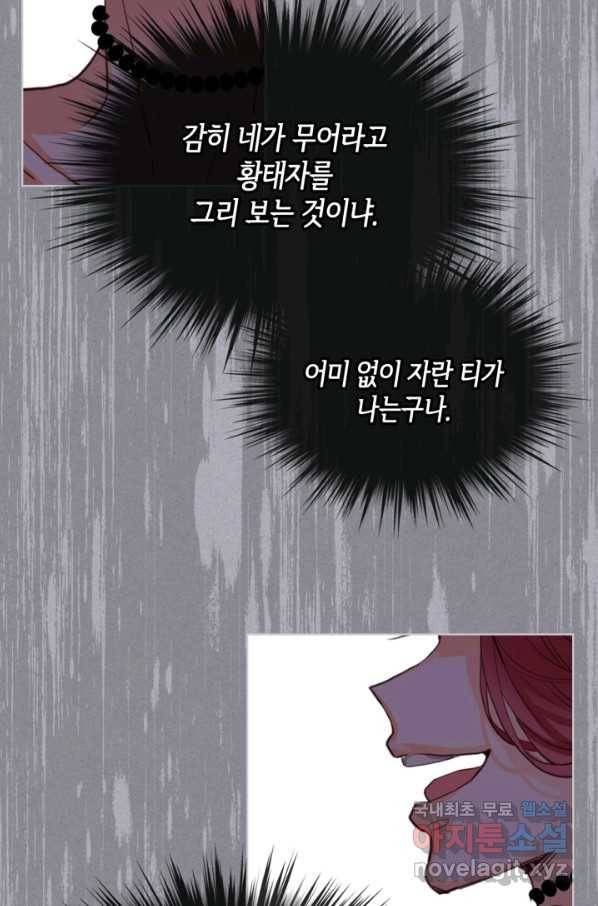 내가 딸이에요? 87화 36