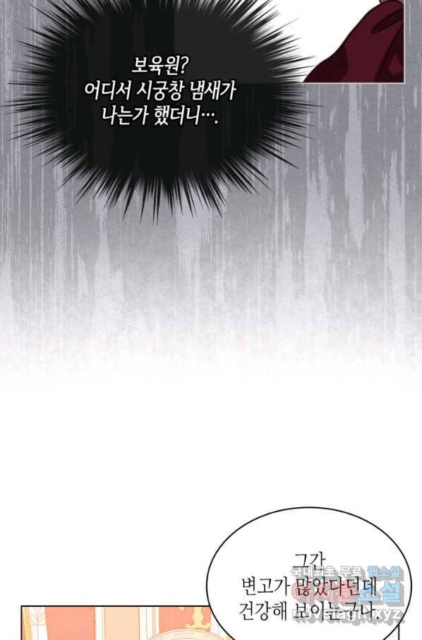 내가 딸이에요? 87화 37
