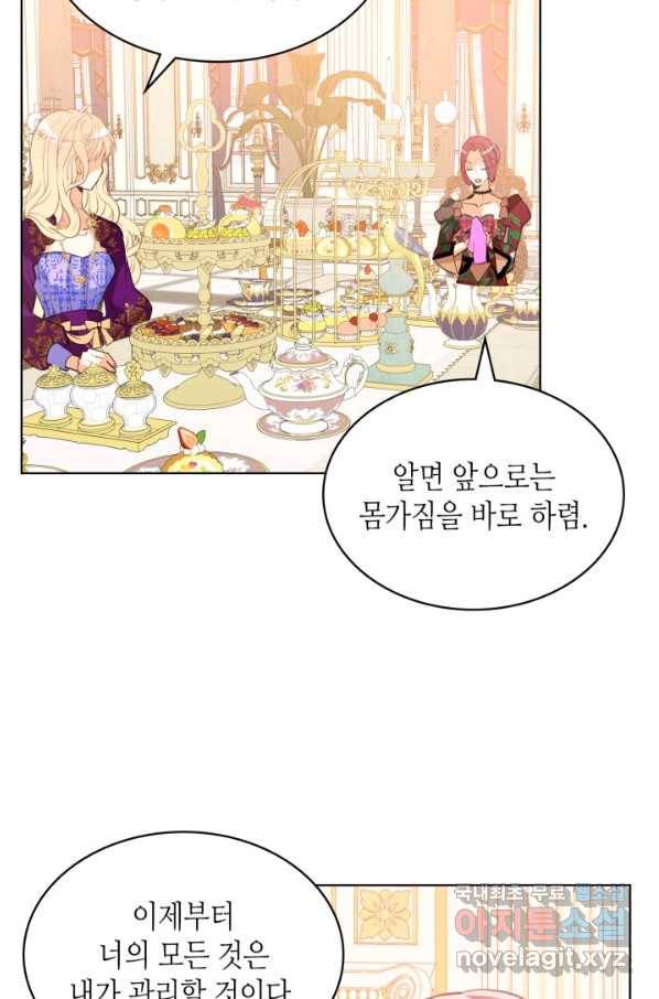 내가 딸이에요? 87화 39