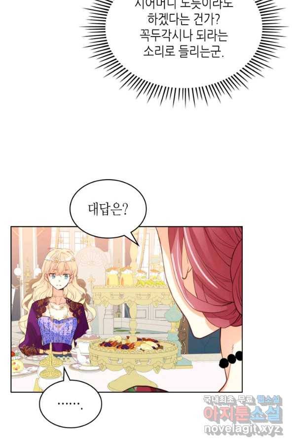 내가 딸이에요? 87화 41