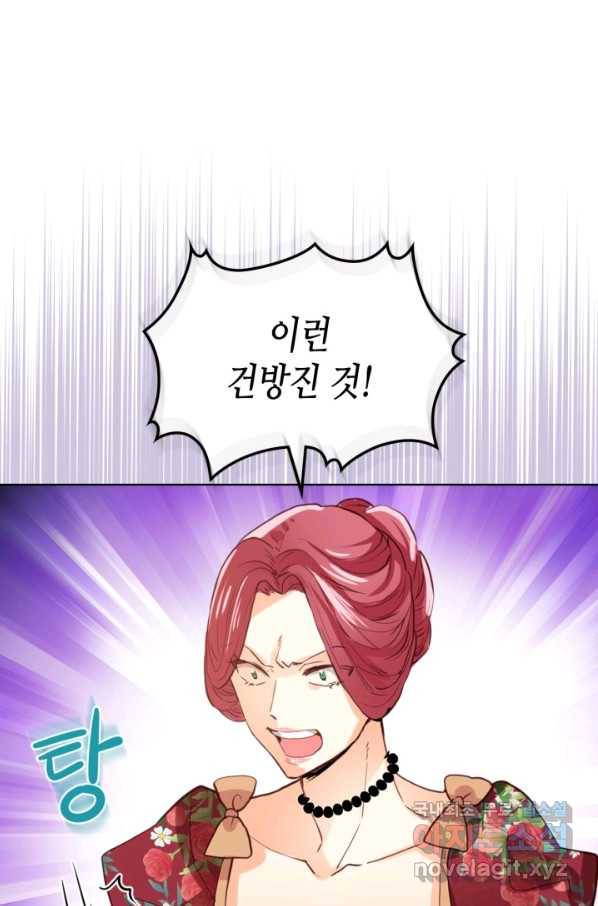 내가 딸이에요? 87화 42