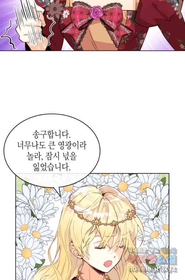 내가 딸이에요? 87화 43