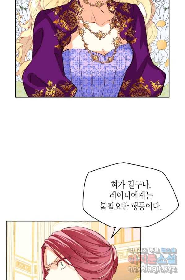 내가 딸이에요? 87화 44