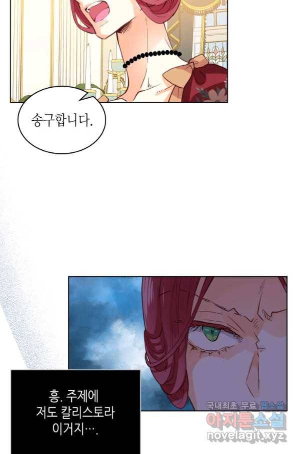 내가 딸이에요? 87화 45