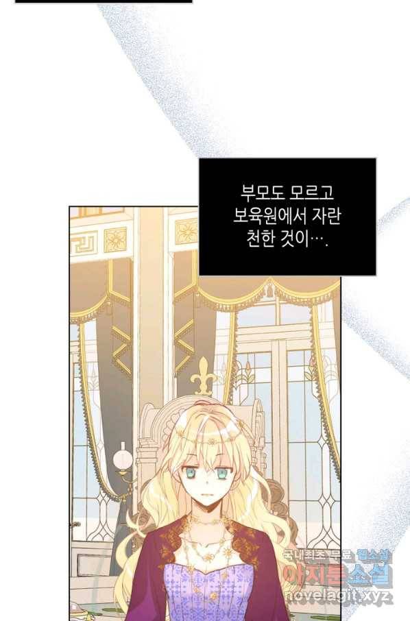 내가 딸이에요? 87화 46