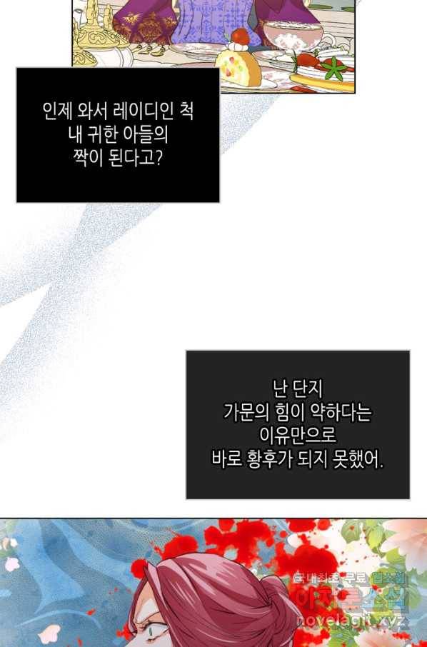 내가 딸이에요? 87화 47