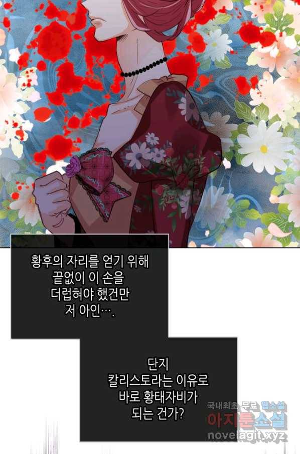 내가 딸이에요? 87화 48