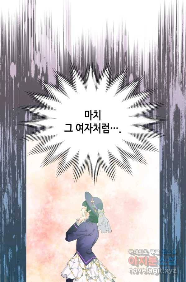 내가 딸이에요? 87화 49
