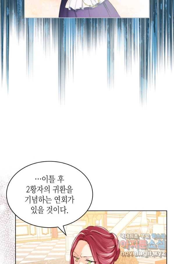 내가 딸이에요? 87화 50