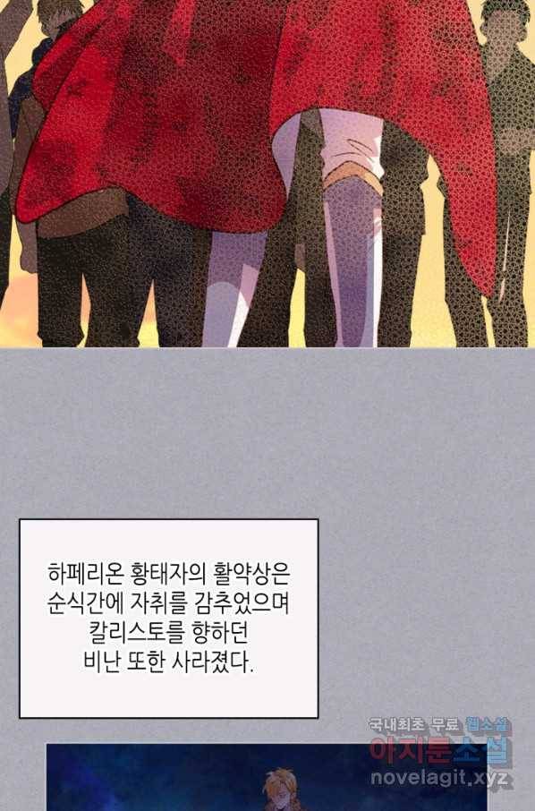 내가 딸이에요? 87화 53