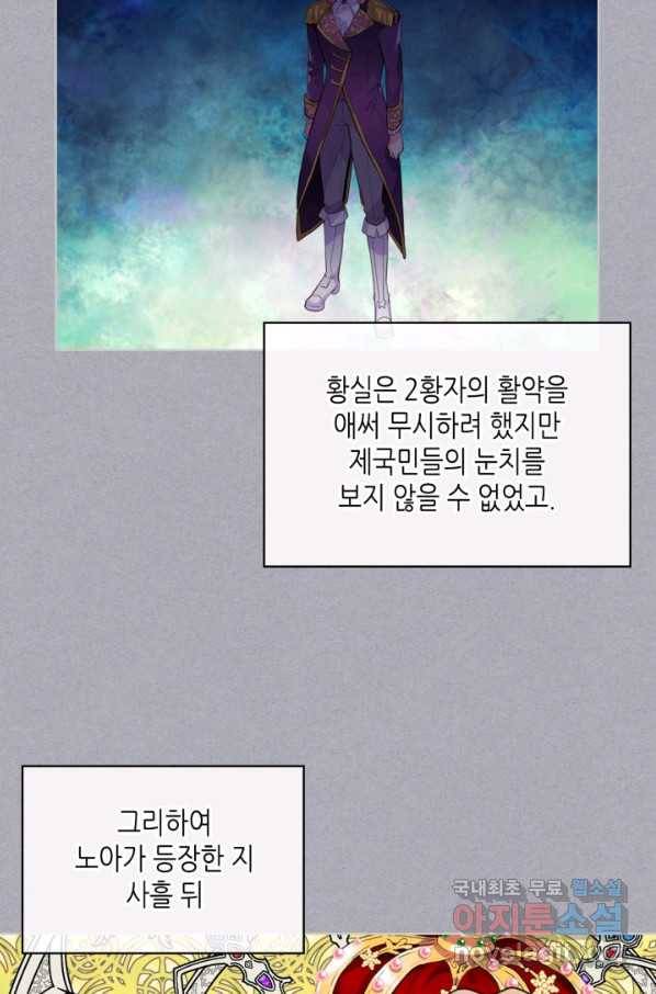 내가 딸이에요? 87화 54