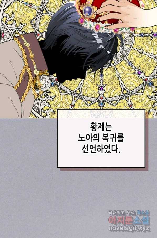 내가 딸이에요? 87화 55