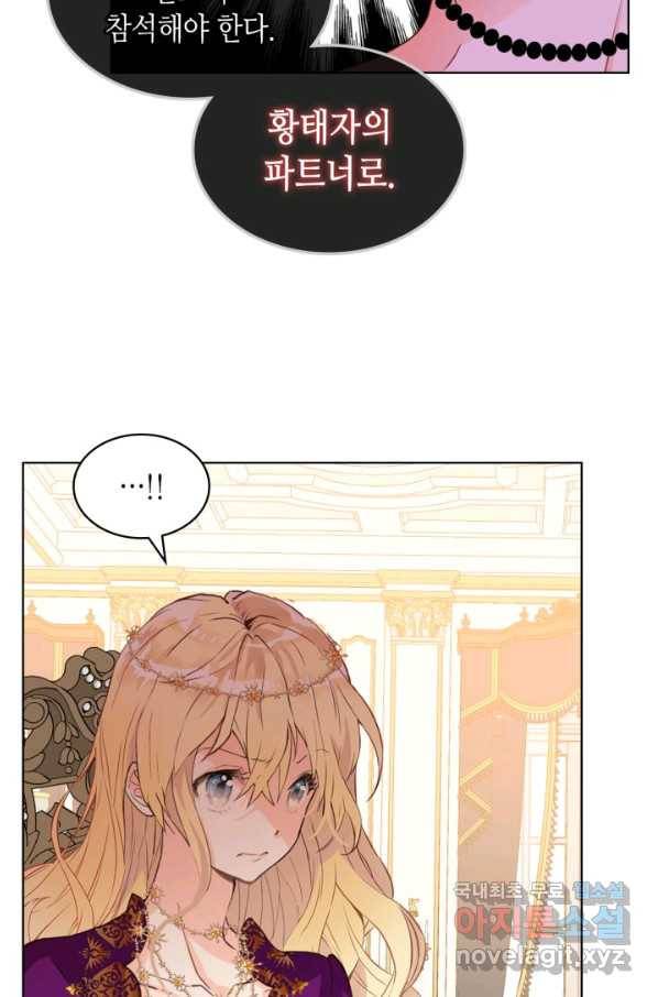 내가 딸이에요? 87화 57