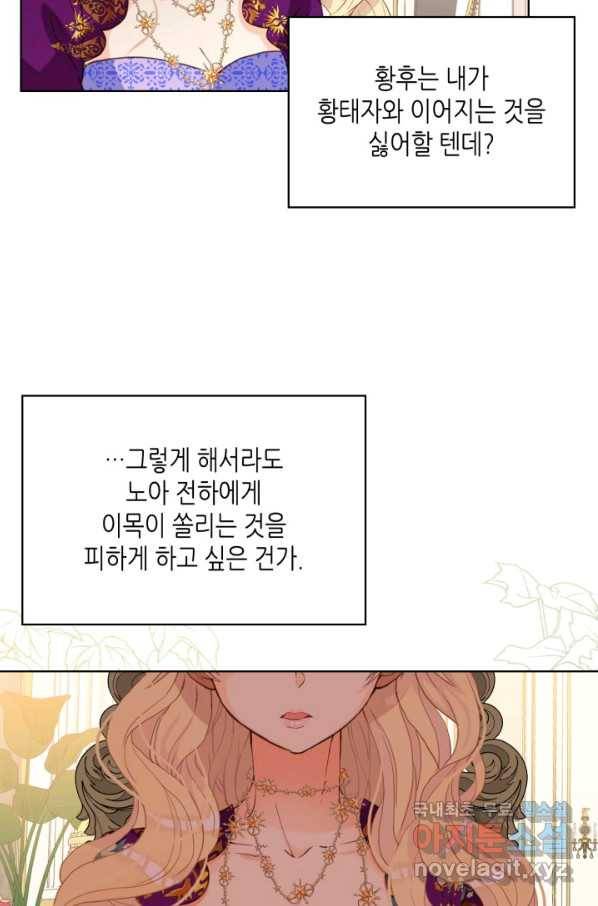 내가 딸이에요? 87화 58