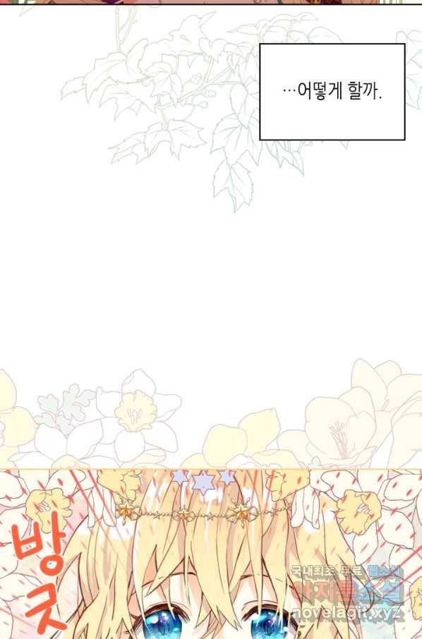 내가 딸이에요? 87화 59
