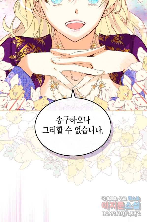 내가 딸이에요? 87화 60