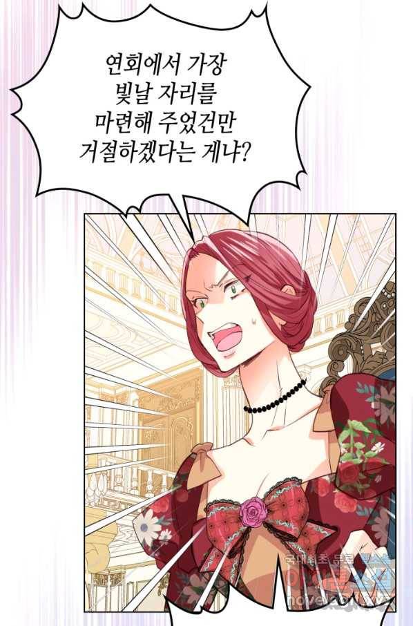 내가 딸이에요? 87화 61