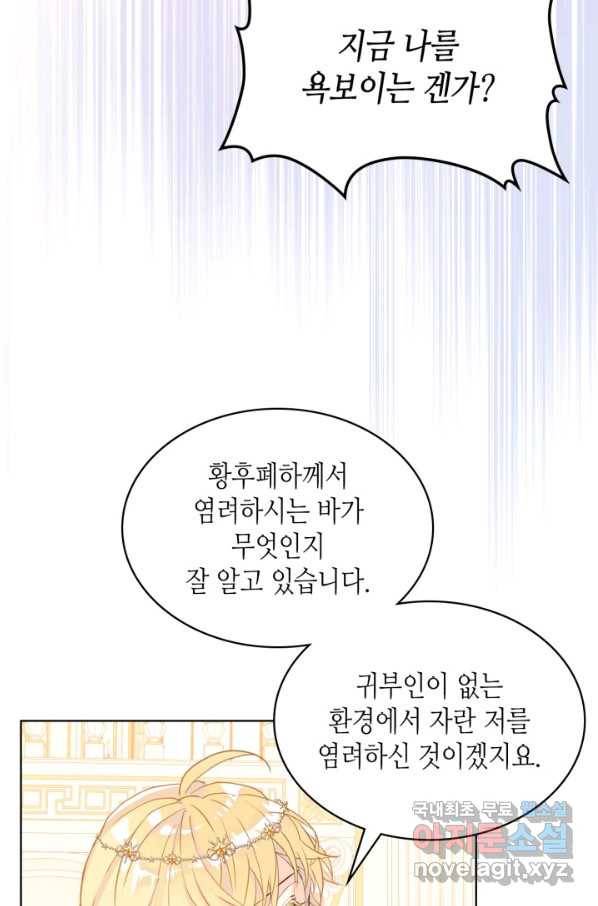 내가 딸이에요? 87화 62