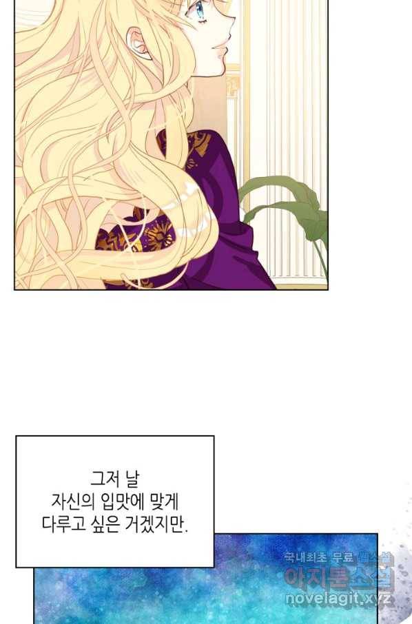 내가 딸이에요? 87화 63