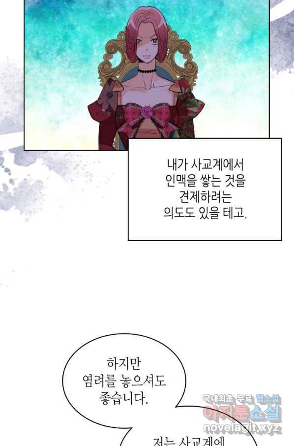 내가 딸이에요? 87화 64