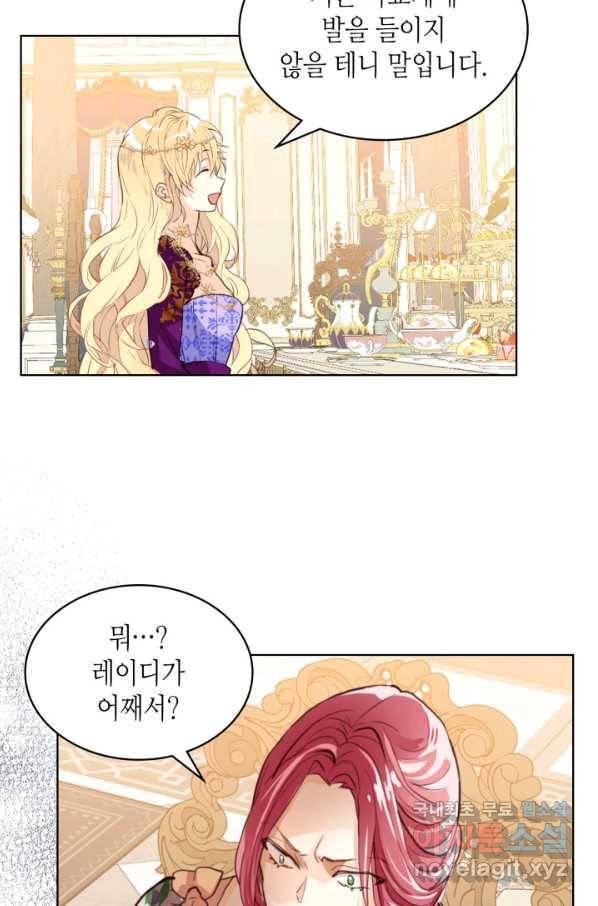 내가 딸이에요? 87화 65