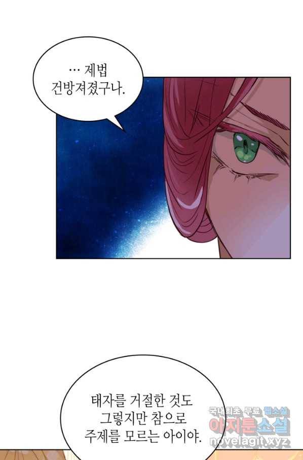 내가 딸이에요? 87화 68
