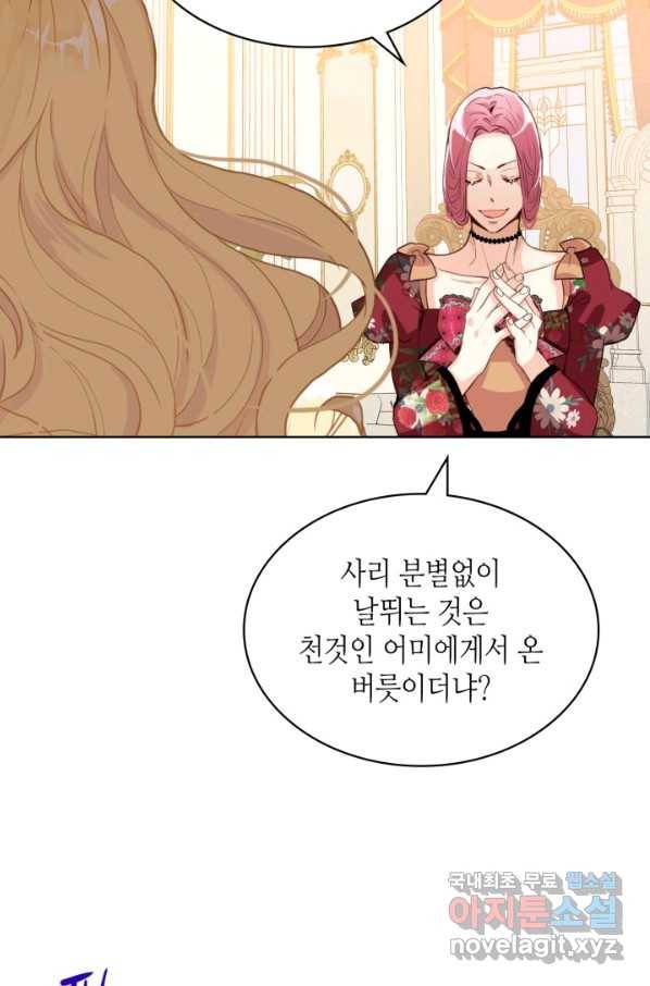 내가 딸이에요? 87화 69