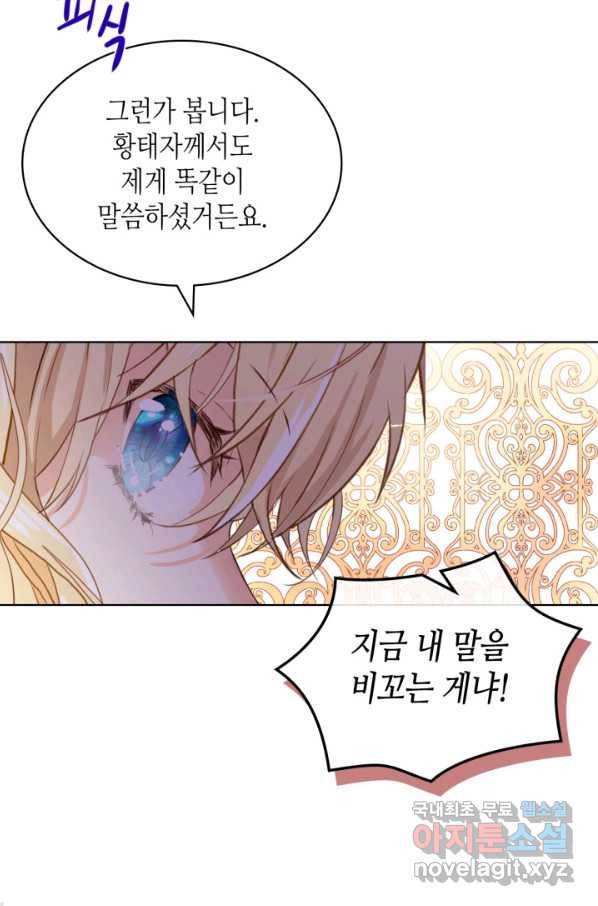 내가 딸이에요? 87화 70