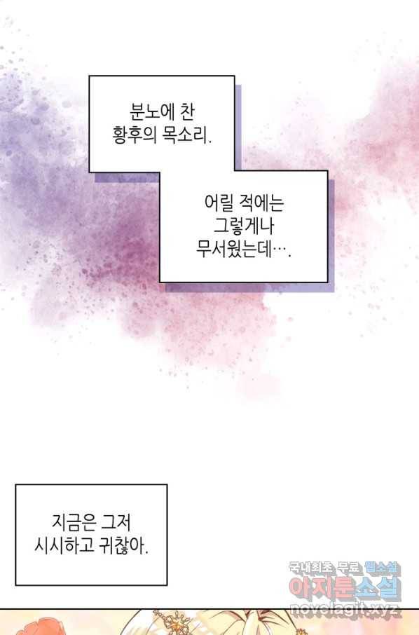 내가 딸이에요? 87화 71