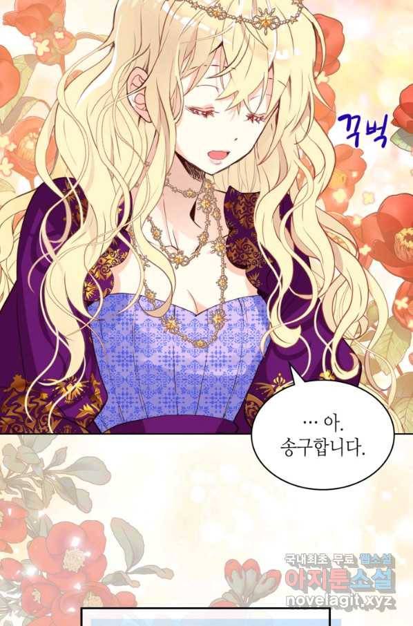 내가 딸이에요? 87화 72