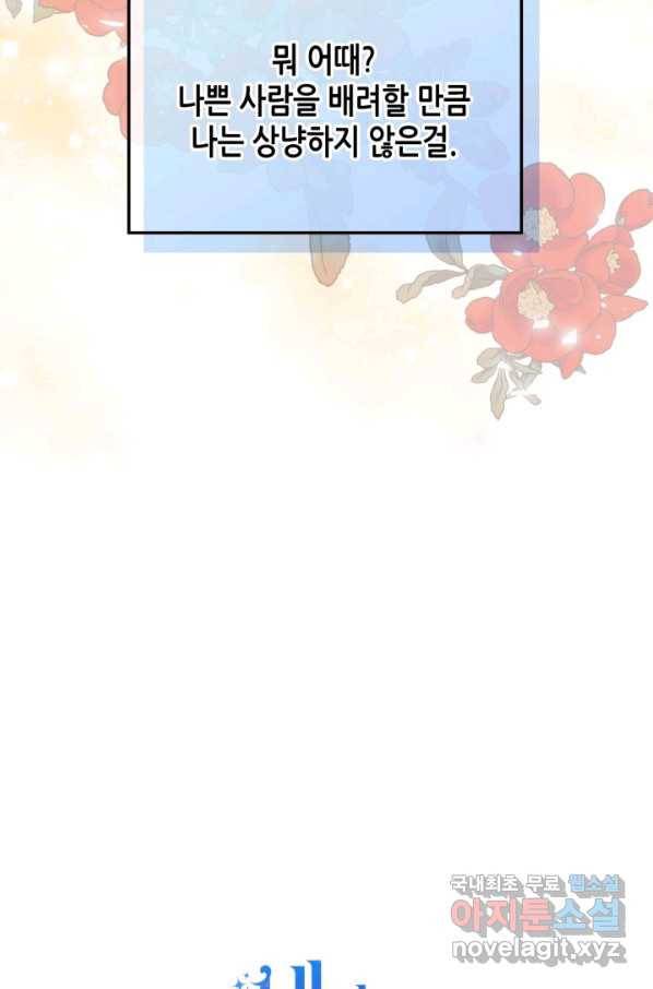 내가 딸이에요? 87화 73
