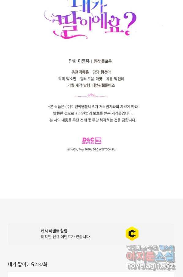 내가 딸이에요? 87화 74