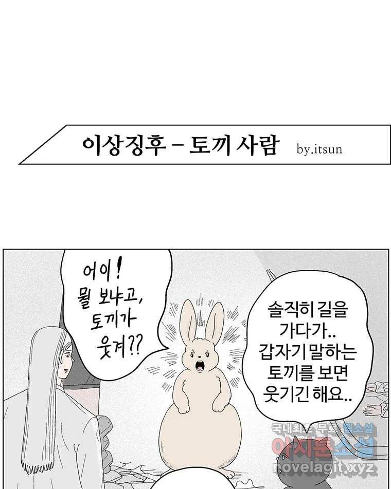 이상징후 64화. 토끼 사람(1) 1