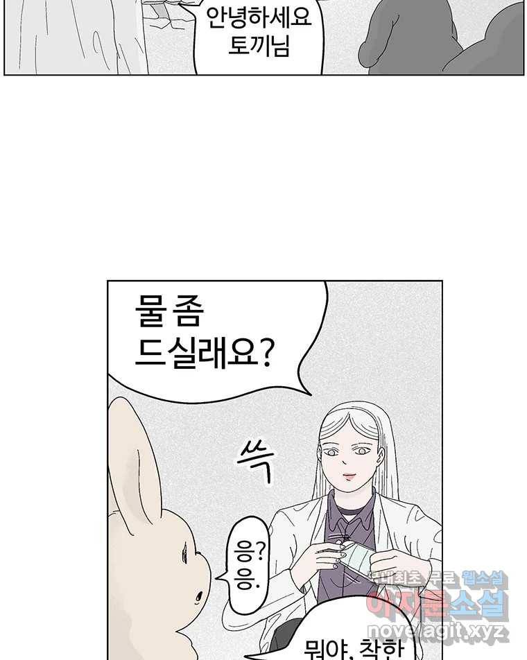 이상징후 64화. 토끼 사람(1) 2