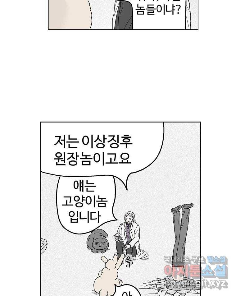 이상징후 64화. 토끼 사람(1) 3