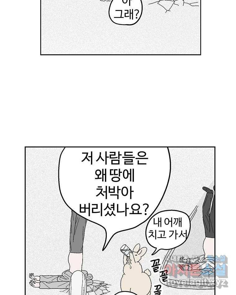이상징후 64화. 토끼 사람(1) 4
