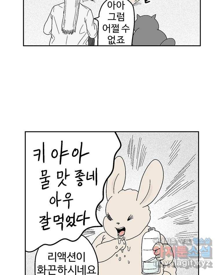 이상징후 64화. 토끼 사람(1) 5