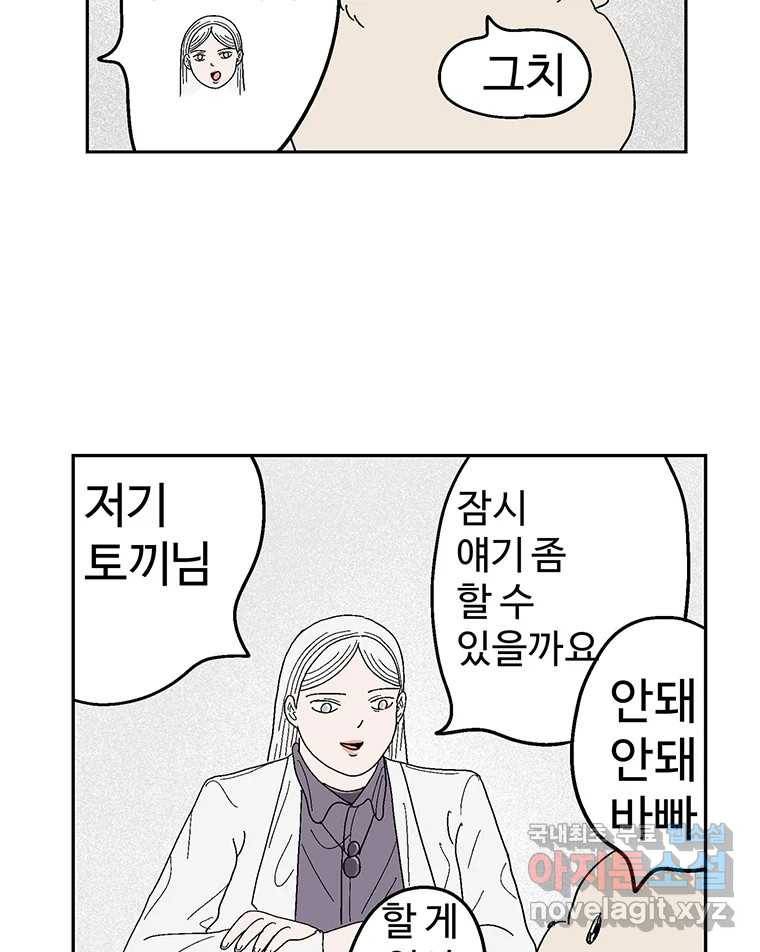 이상징후 64화. 토끼 사람(1) 6