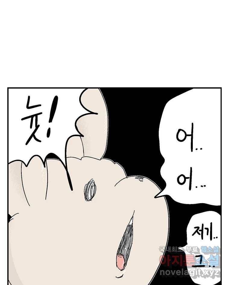 이상징후 64화. 토끼 사람(1) 8