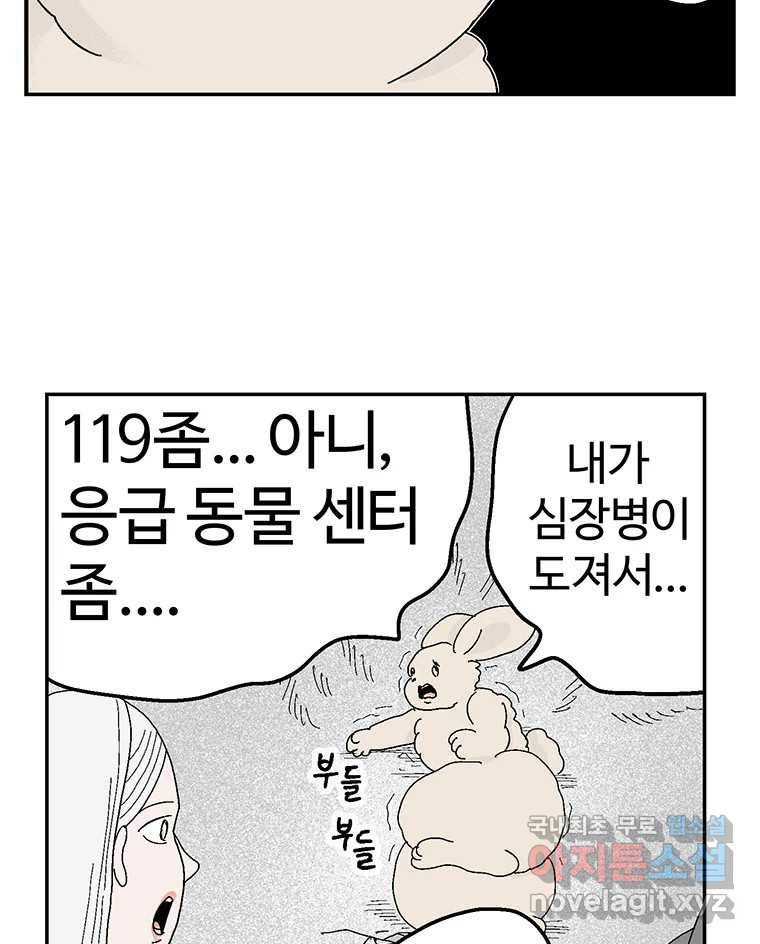 이상징후 64화. 토끼 사람(1) 9