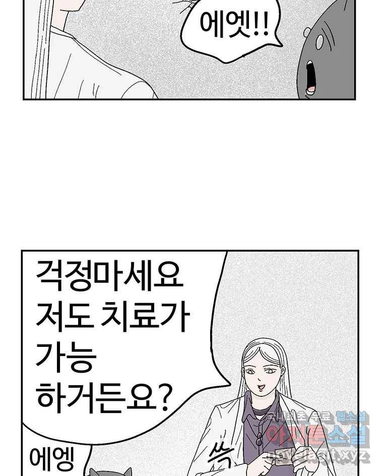 이상징후 64화. 토끼 사람(1) 10